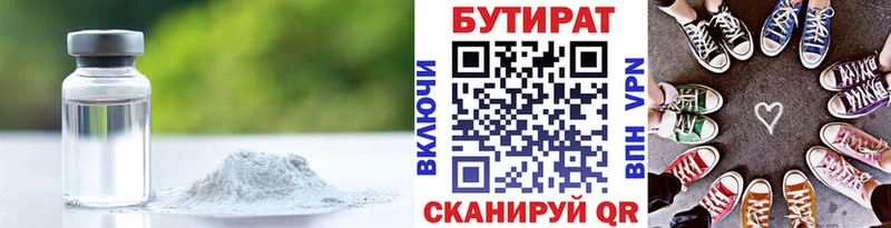 БУТИРАТ BDO  ОМГ ОМГ как зайти  Невельск 